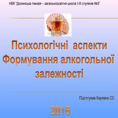 психологічні аспекти виникнення алкогольної залежності