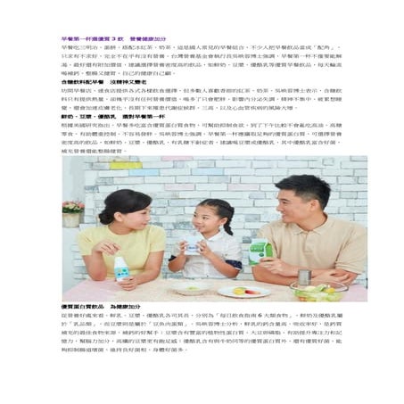 早餐第一杯選優質3飲營養健康加分