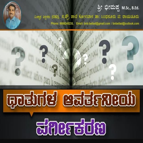 10th Science chapter 3. datugala avarthiniya vargikarana-ppt in pdf format (k...