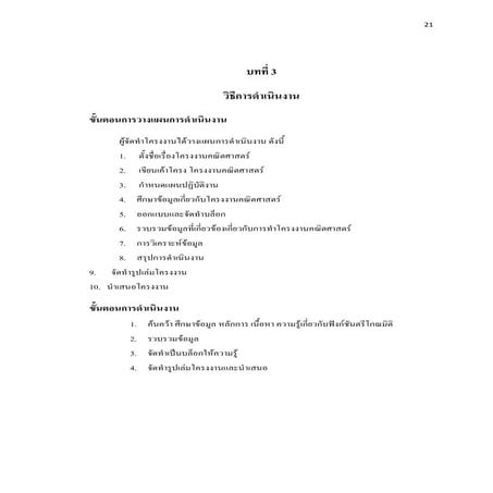 บทที่ 3 บทที่ 4 และบทที่ 5