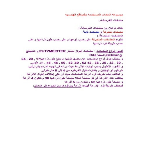 معدات الموقع 3