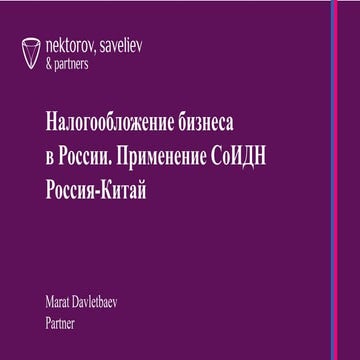Налогообложение бизнеса в россии