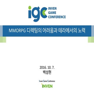 [IGC 2016] 블루홀 백성현 - MMORPG 디렉팅의 어려...