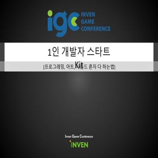 [IGC 2016] 메구스타 정진섭 - 1인 개발자 스타트Kit...