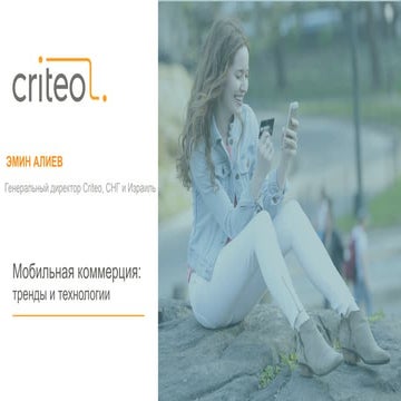 Эмин Алиев, Новые возможности таргетирования: 