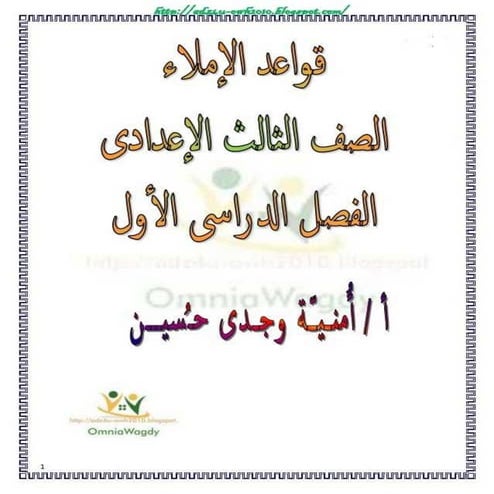 الاملاء 3 اعدادي