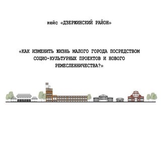Как изменить жизнь малого города по...
