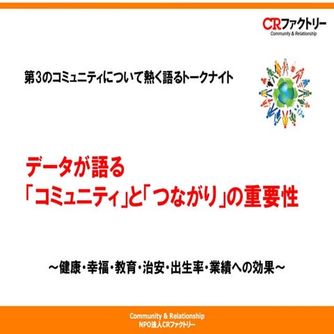 画面第3のコミュニティについて熱く語るトークナイト