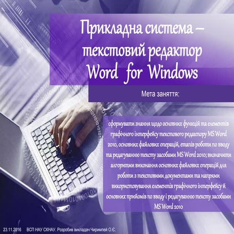 3 прикладна система – текстовий редактор