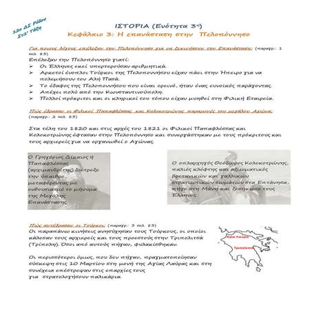 Η επανάσταση στην Πελοπόννησο