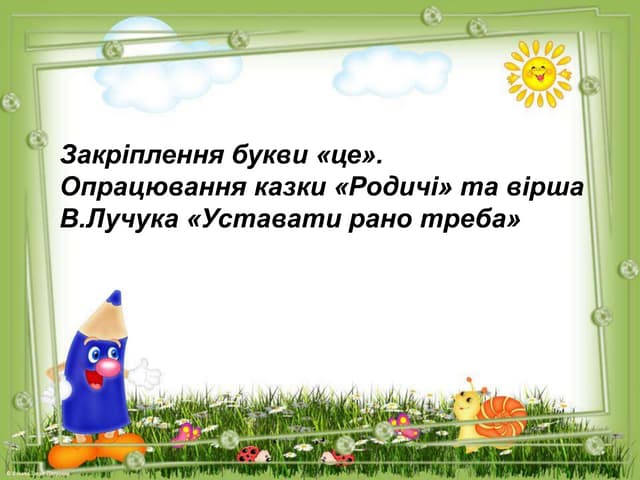 презентація до уроку № 3