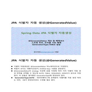 (Spring Data JPA)식별자(@Id, Primary K...