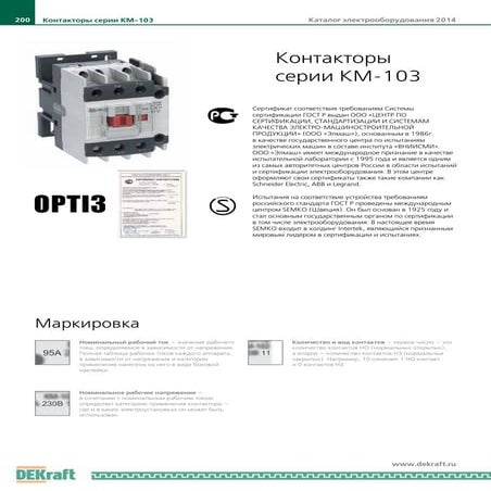 3.4.1 Контакторы серии КМ-103 DEKraft | PDF