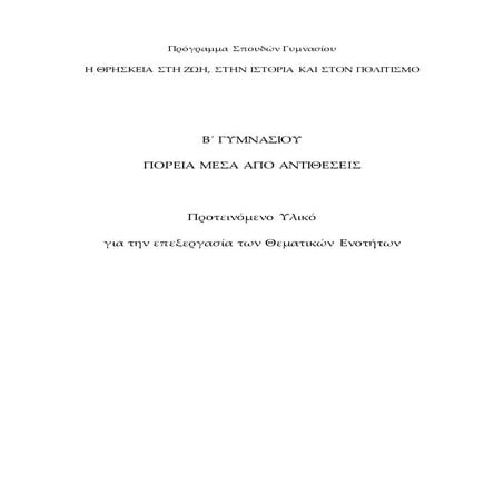 ΘΕ 3: ΚΕΙΜΕΝΑ ΕΝΟΤΗΤΑΣ