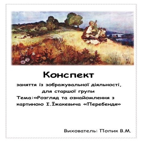 колективний перегляд заняття