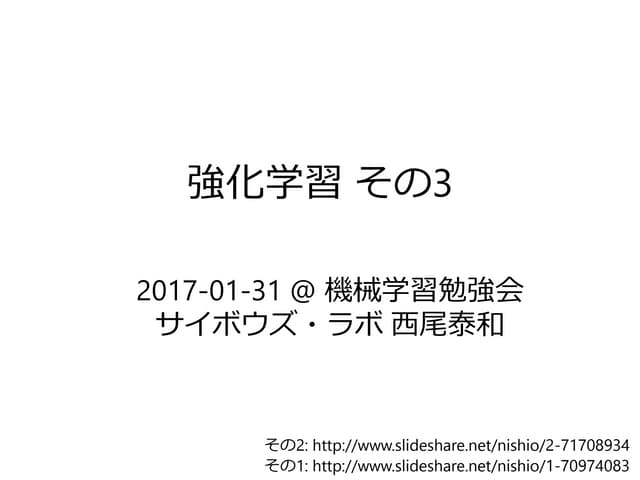 強化学習その3