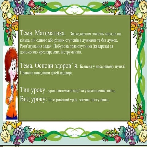 3клас. матем  осн здоровя