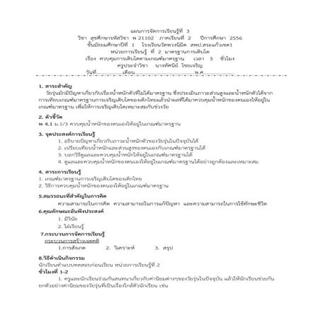 แผนการเรียนรู้ที่ 3_2