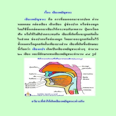  เสียงพยัญชนะ