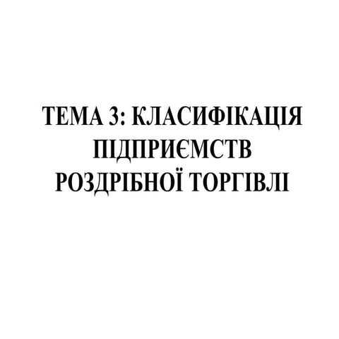 +презентац тема 3
