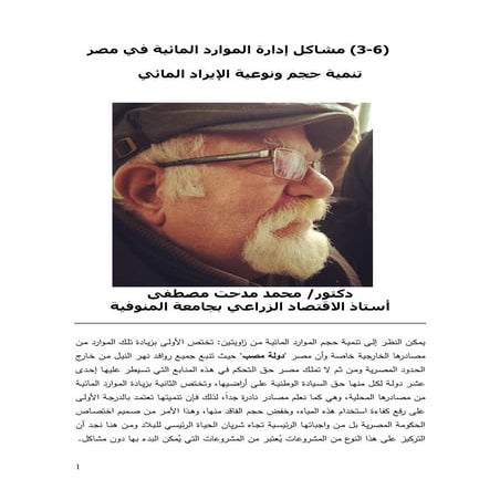 تنمية حجم ونوعية الإيراد المائي