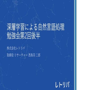 深層学習による自然言語処理勉強会3章前半