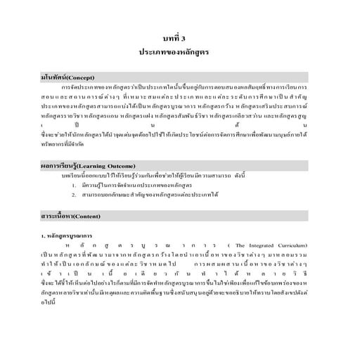 บทที่ 3