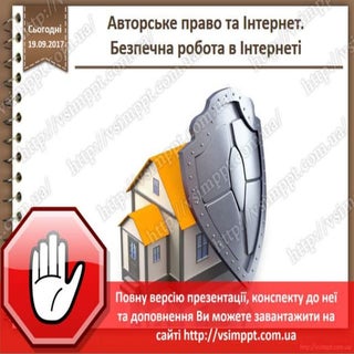 Урок 6 для 3 класу - Авторське прав...