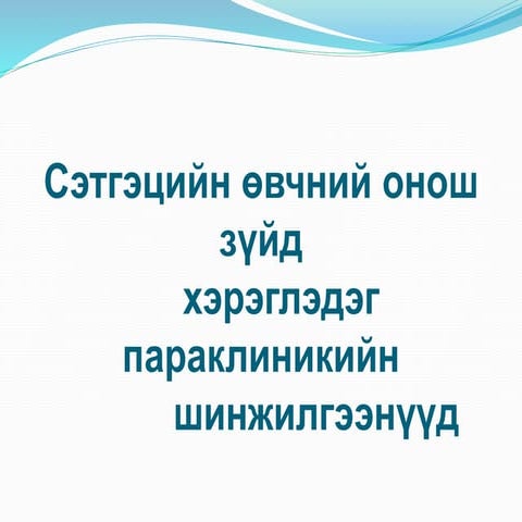 3 р лекц параклиник