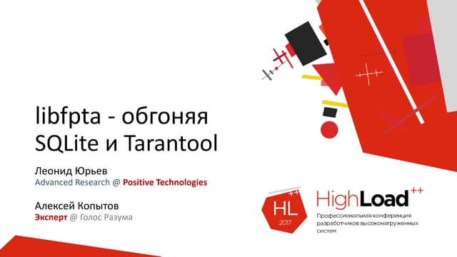 libfpta — обгоняя SQLite и Tarantool / Леонид Юрьев (Positive Technologies)