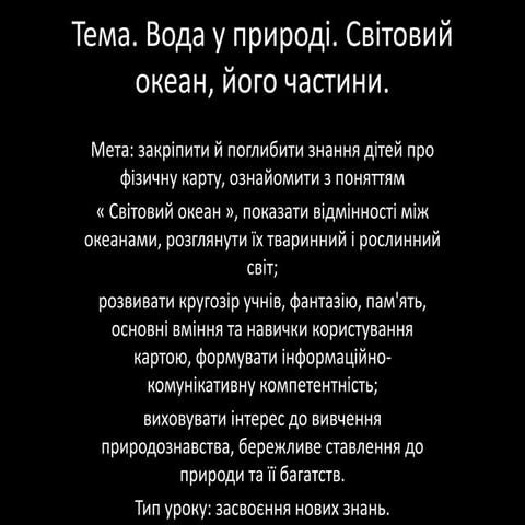 Презентація до уроку природи  3 клас