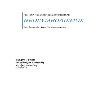 2017_2018 ΟΜΑΔΑ ΝΕΟΣΥΜΒΟΛΙΣΜΟΥ Α3
