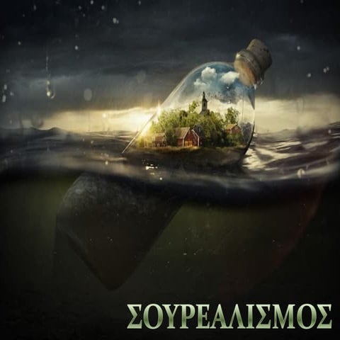 2017_2018 OMAΔΑ ΣΟΥΡΡΕΑΛΙΣΜΟΥ Α3