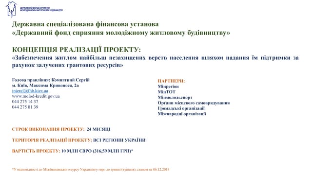 Забезпечення житлом найбільш незахищених верств населення шляхом надання їм підтримки за рахунок залучених грантових ресурсів