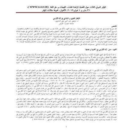 الإعجاز اللغوي و البلاغي في آية الكرسي