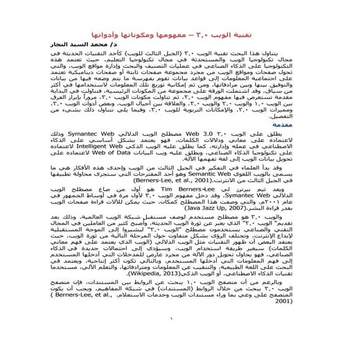 تقنية الويب 3