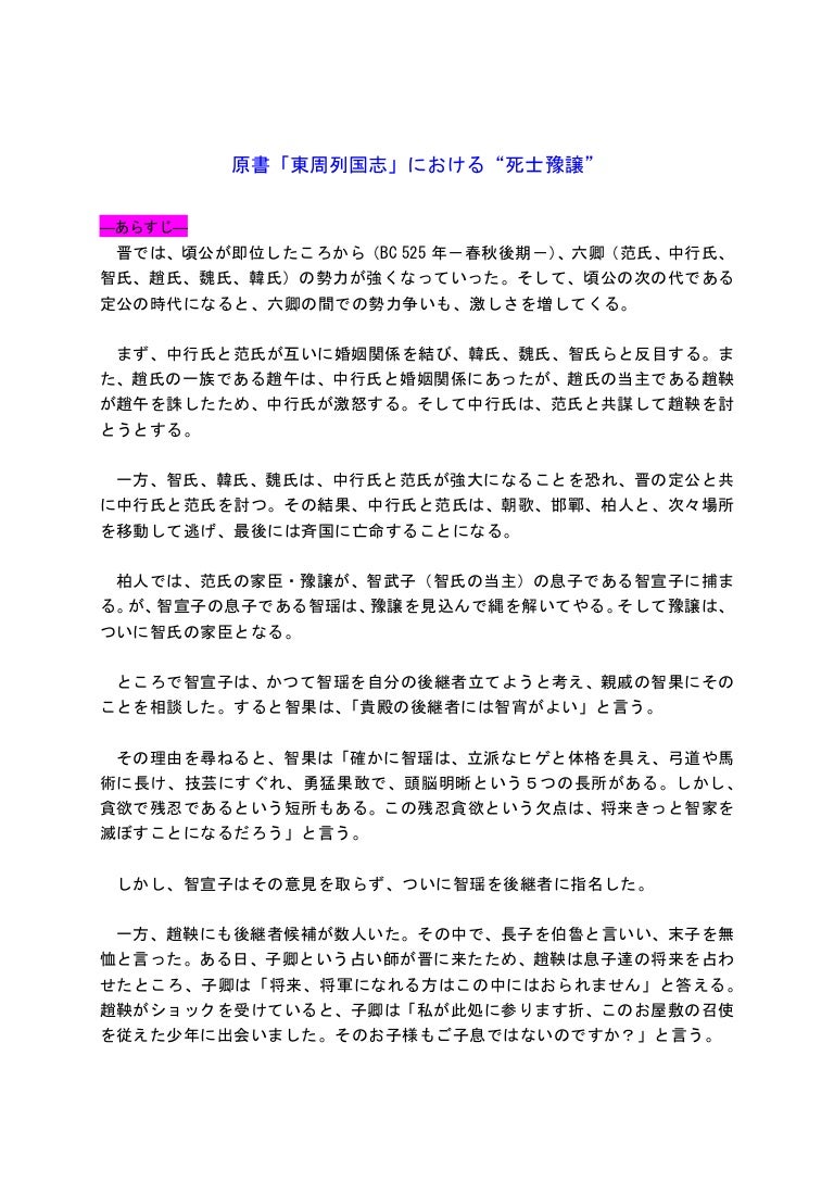 原書 東周列国志 における 死士豫譲