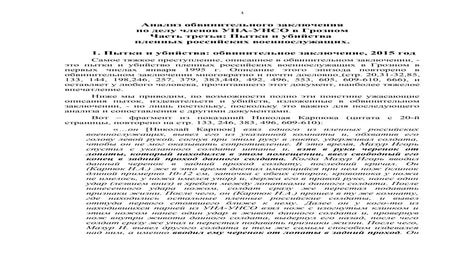 Обвинительное заклюячение Клых-Карпюк. Часть-3