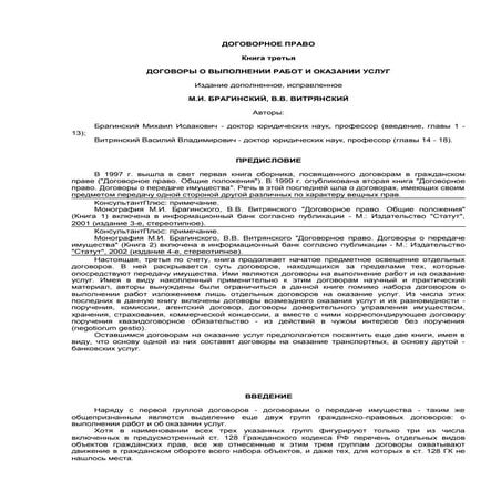 договорное право кн3 договоры о выполн работ и оказан услуг брагинский ...