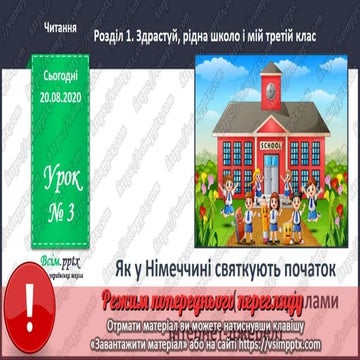 3 клас. НУШ. Читання. Пономарьова. Урок 3 | PPT