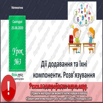 3 клас. НУШ. Математика. Листопад. Урок 3 | PPT