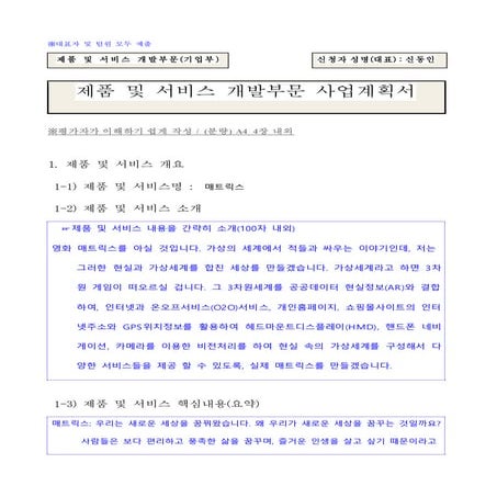 메트릭스 사업계획서 신동인