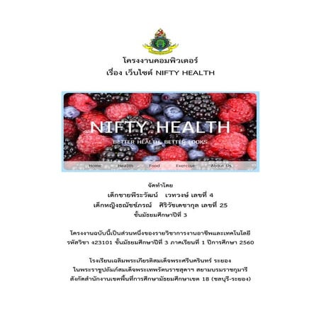 โครงงานคอมพิวเตอร์  เรื่อง เว็บไซต์ NIFTY HEALTH ด้วยภาษา HTML