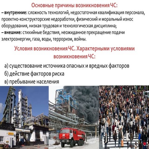 3. чс. законодательство | PPT