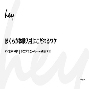 ぼくらが体験入社にこだわるワケ