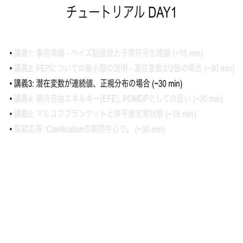 FEPチュートリアル2021 講義3 「潜在変数が連続値、生成モデルが正規分布の場合」の改良版