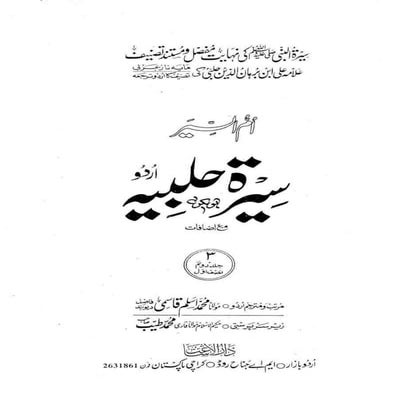 سیرت حلبیہ اردو جلد 3.pdf