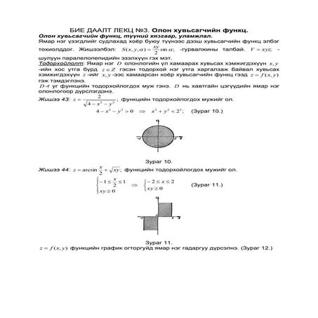 БИЕ ДААЛТ ЛЕКЦ №3.pdf