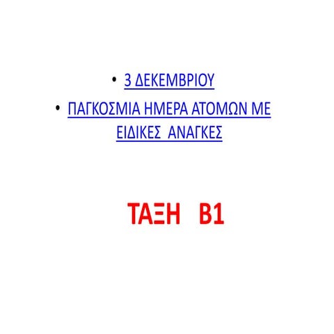 Παρουσίαση3ΑΜΕΑ.pptx