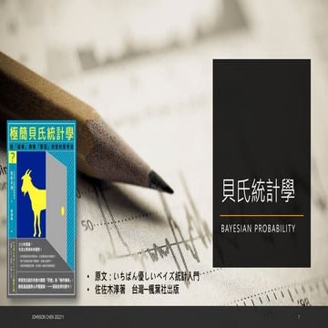 簡易貝氏理論.pdf